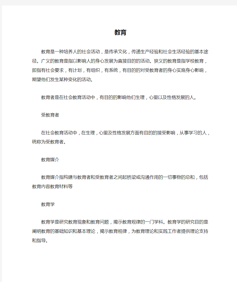 教育学概念定义