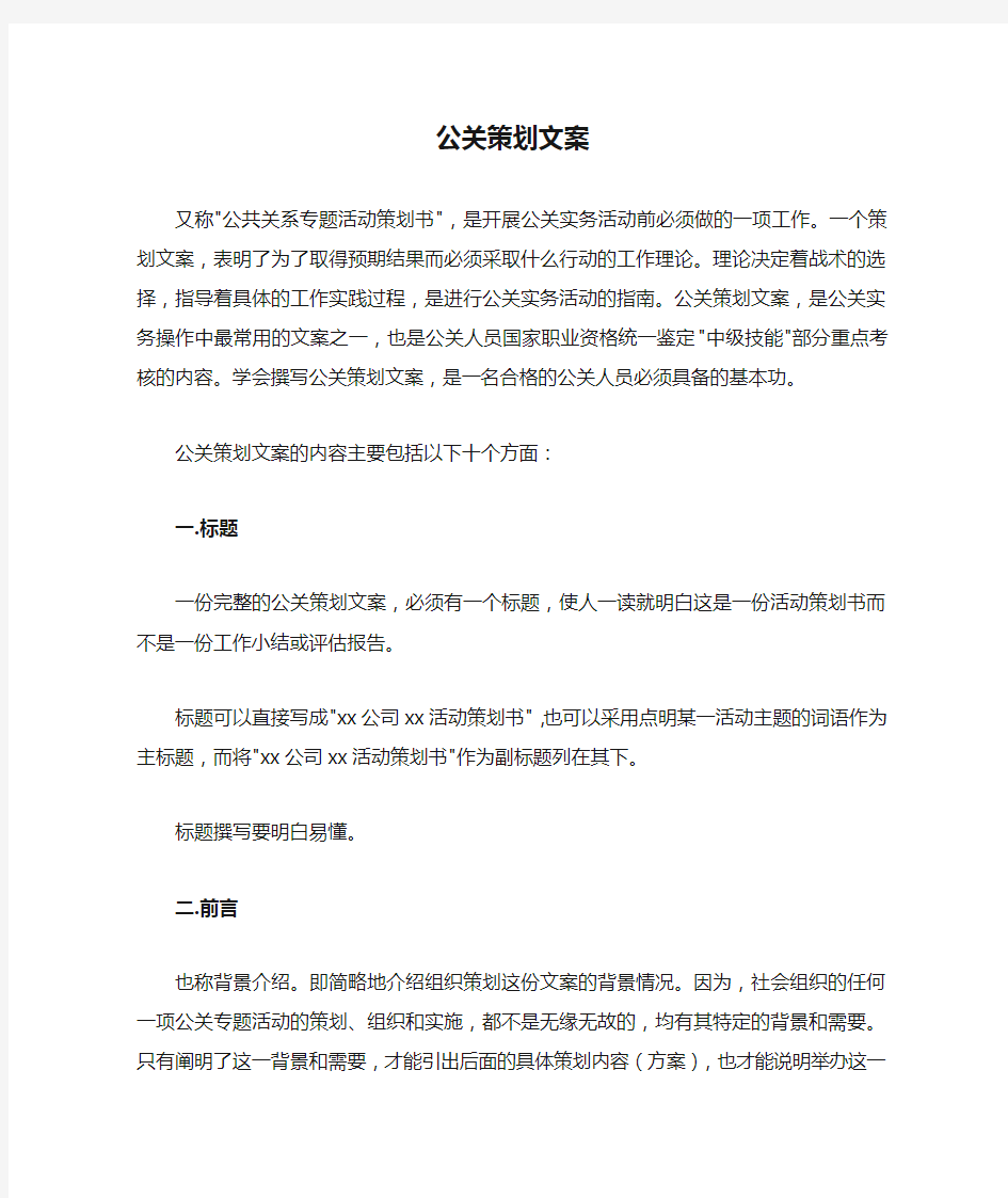 公关策划文案格式