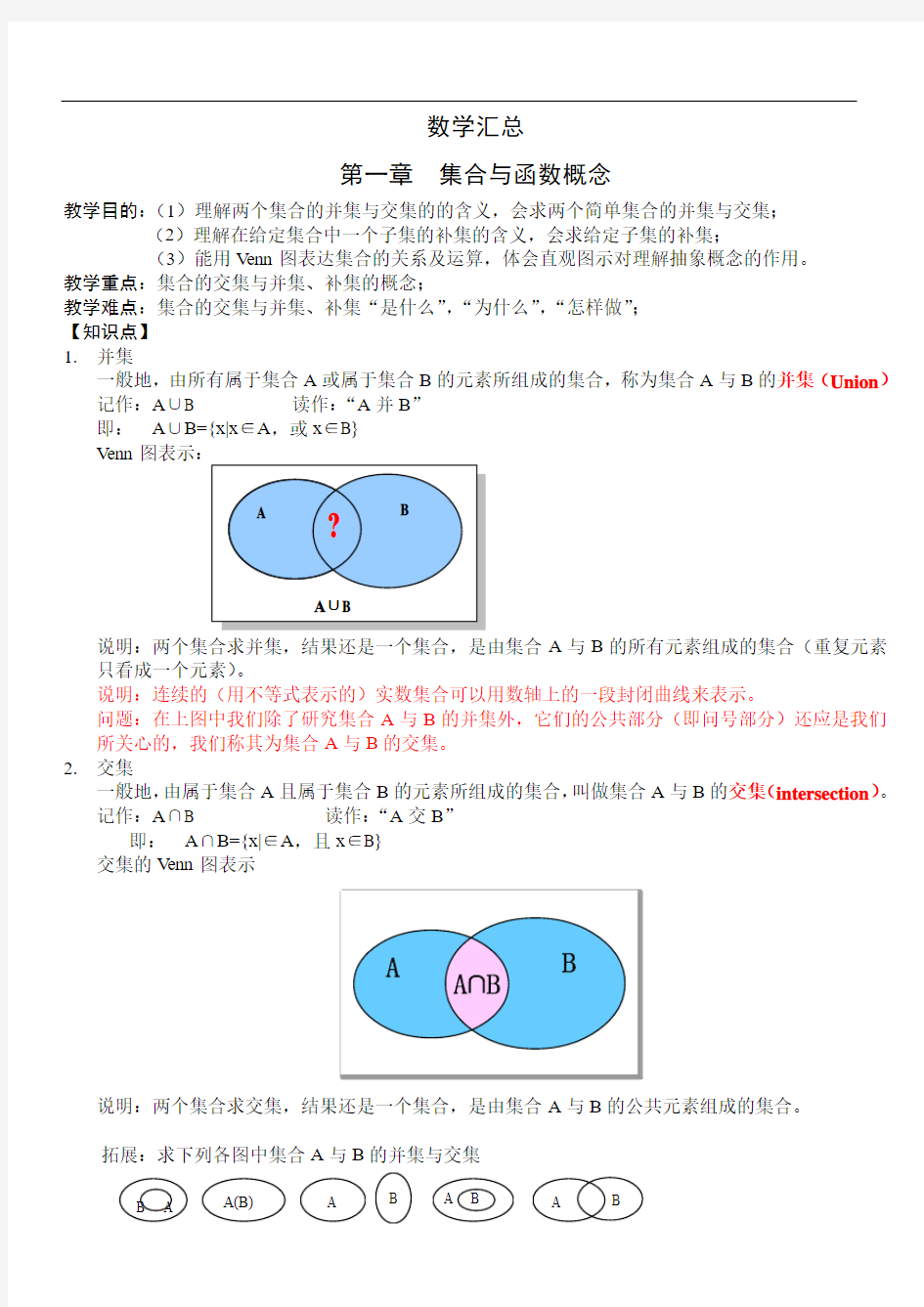 高中数学必修一集合的基本运算教案