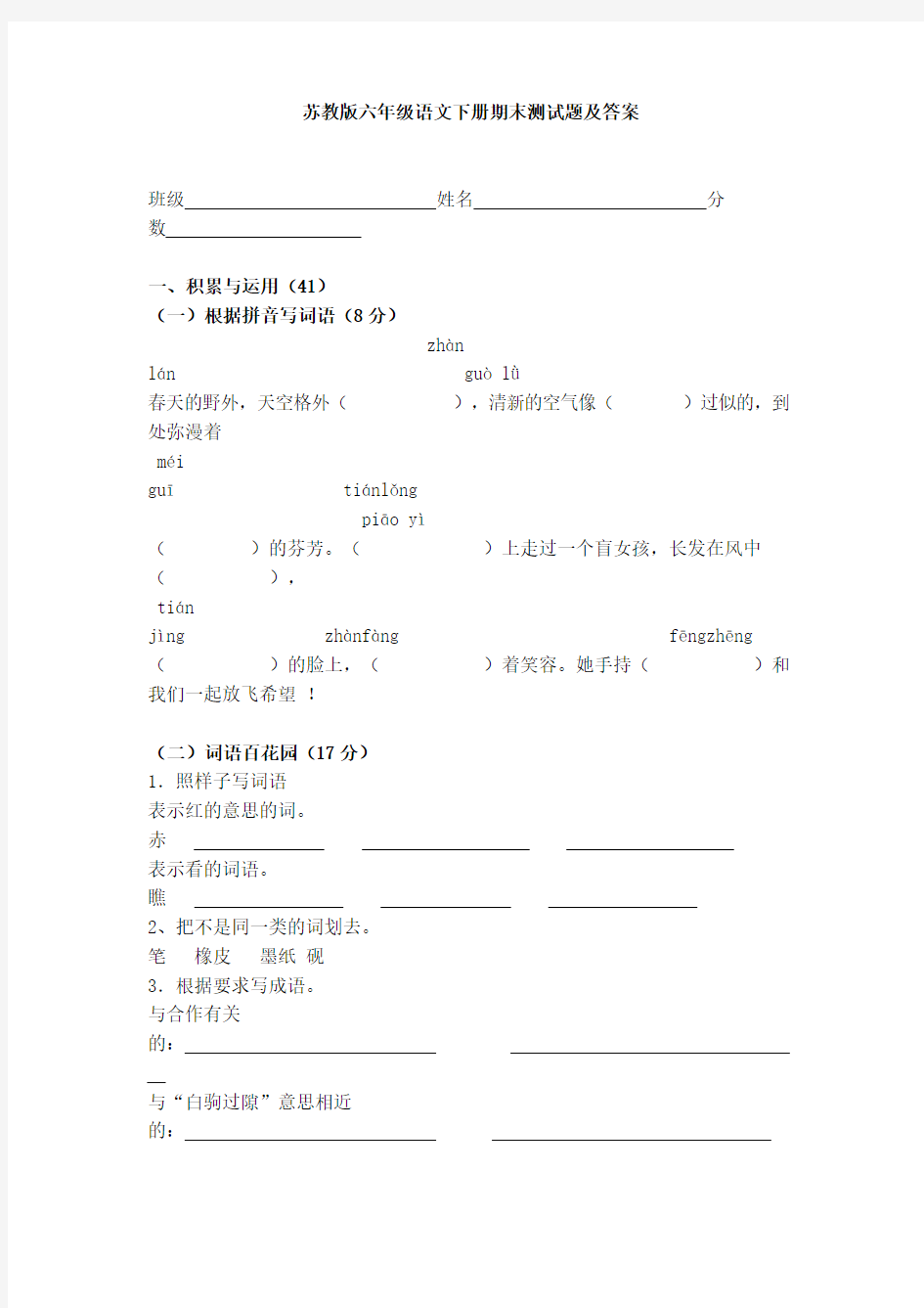 苏教版六年级语文下册期末测试题及答案