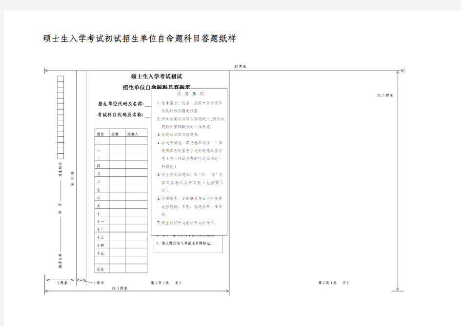 答题纸格式