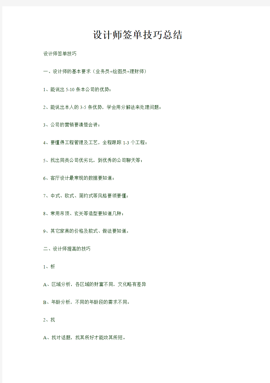 设计师签单技巧总结