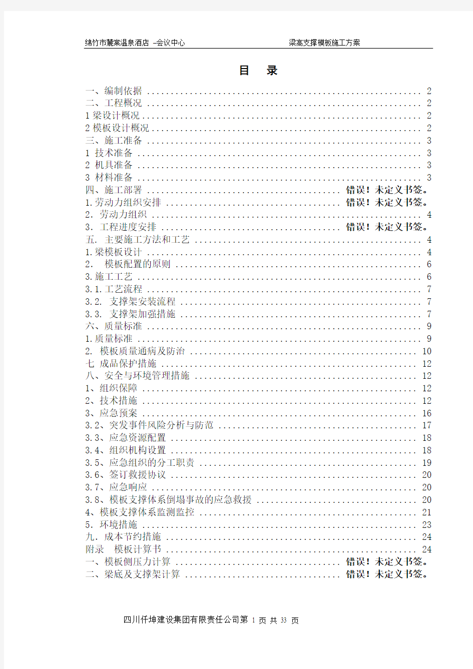 高大梁模板支撑施工方案(王)