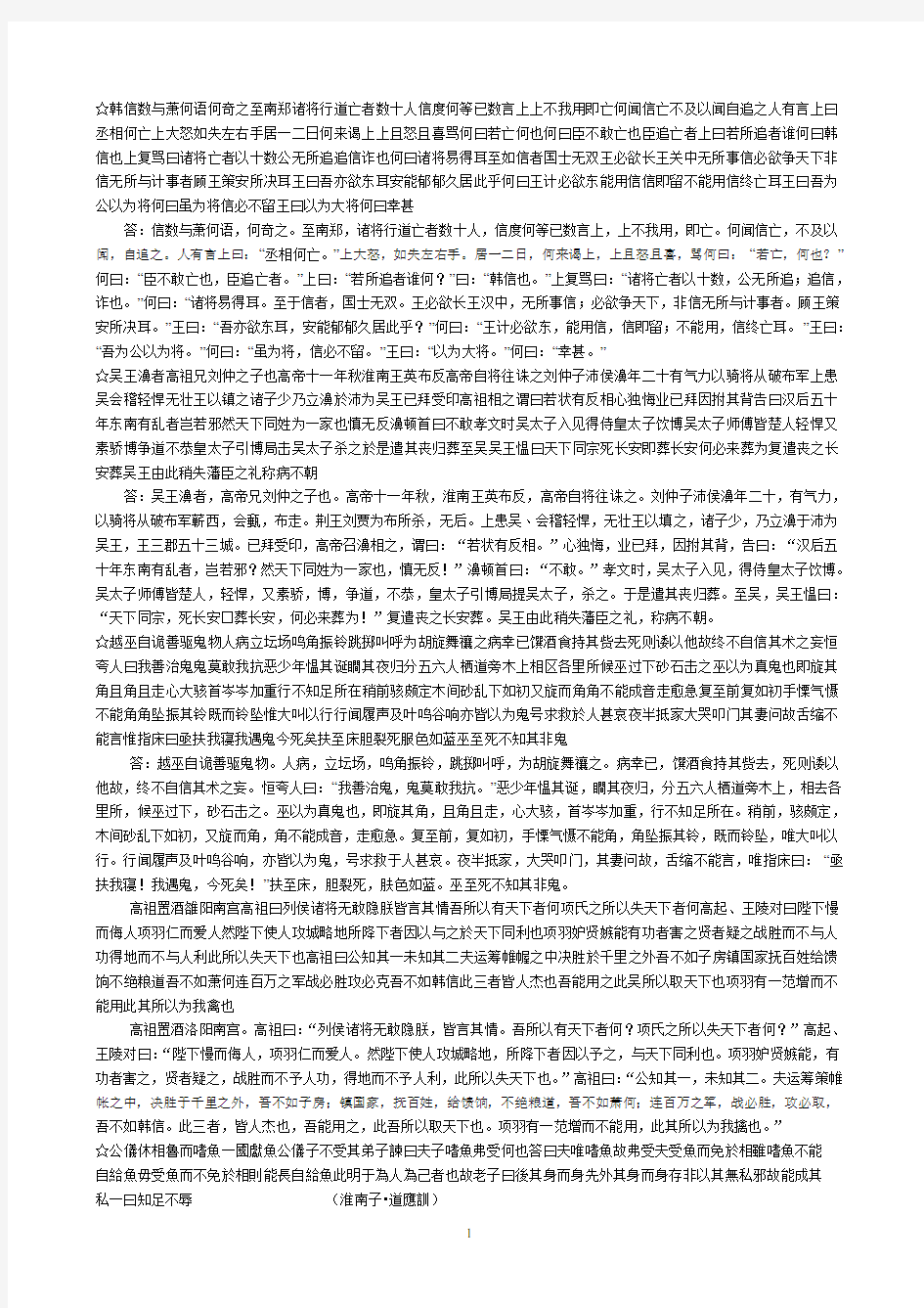 古代汉语考研加标点专项练习题(原文及部分答案)