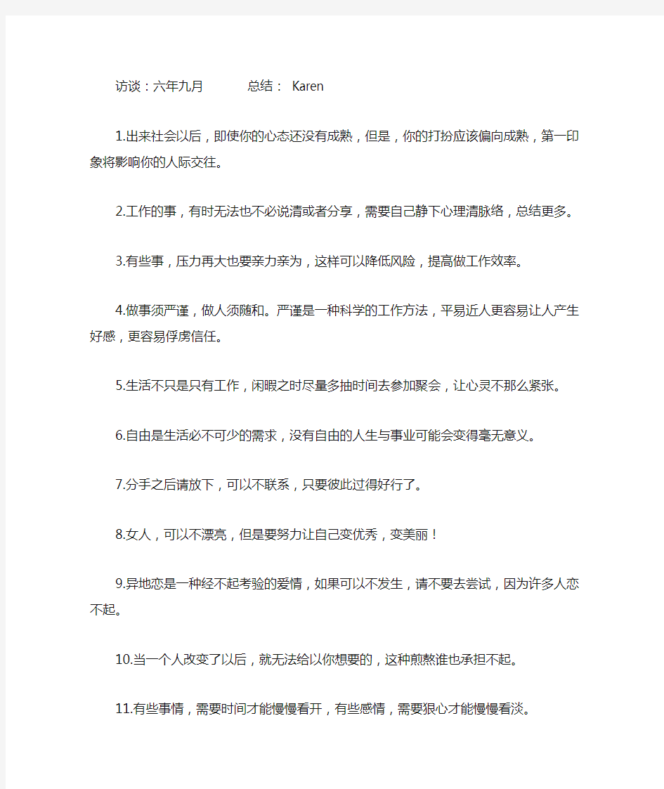 40句话, 给青少年的人生忠告