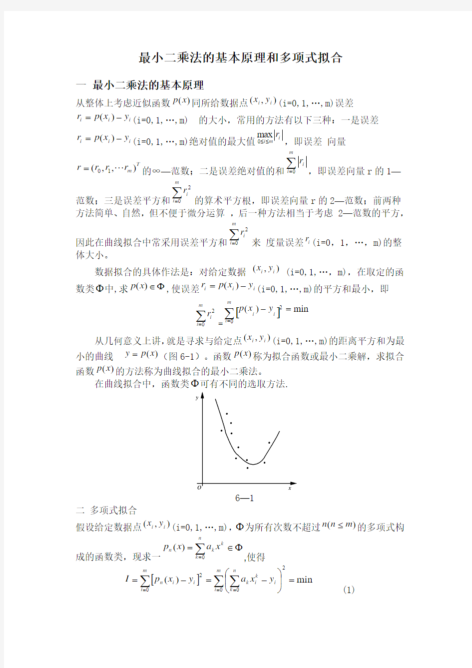 最小二乘法的基本原理和多项式拟合