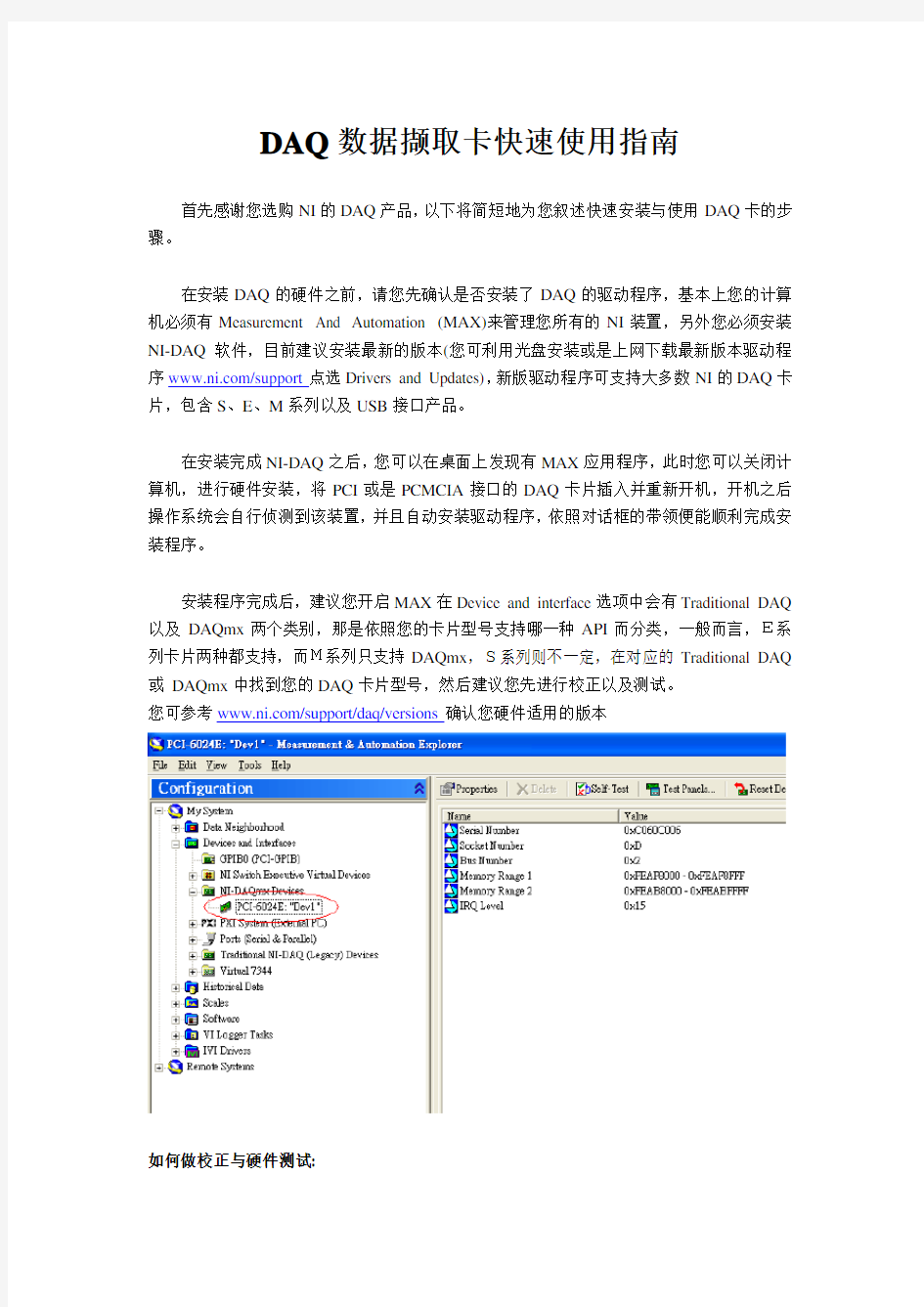 DAQ数据采集卡快速使用指南