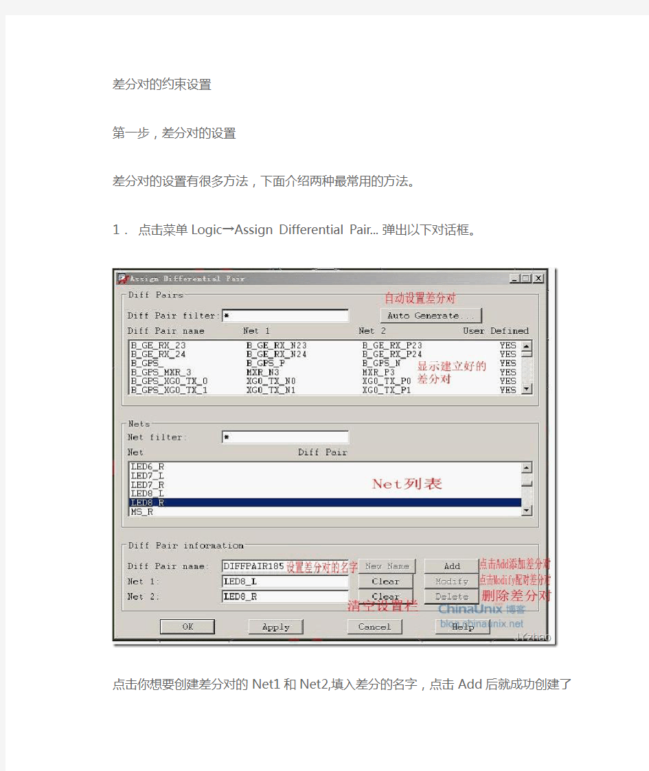 cadence16.6差分约束规则