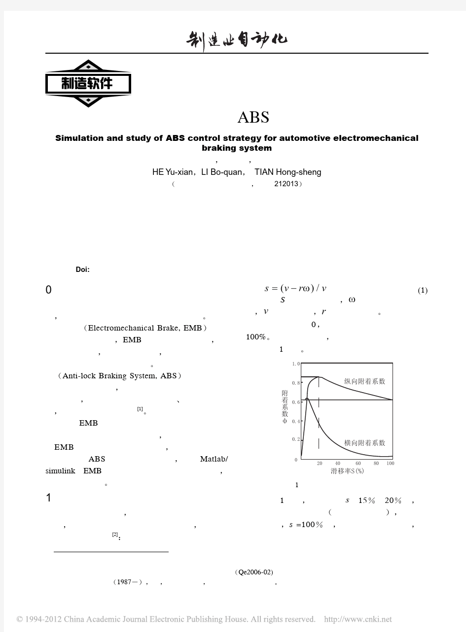 汽车电子机械制动系统的ABS控制策略与仿真分析