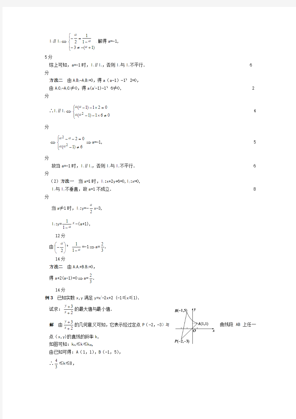 2016高三数学解析几何第一轮复习资料(共67页)