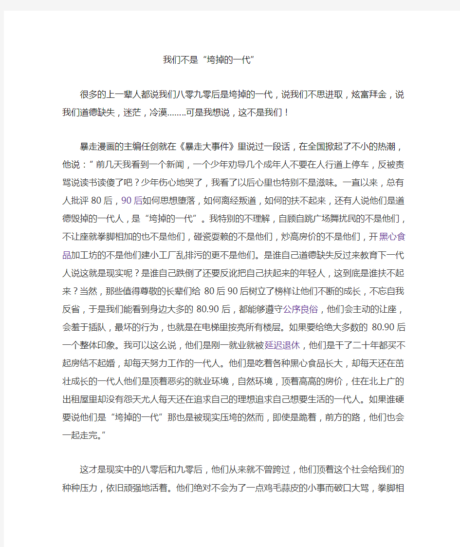 我们不是垮掉的一代