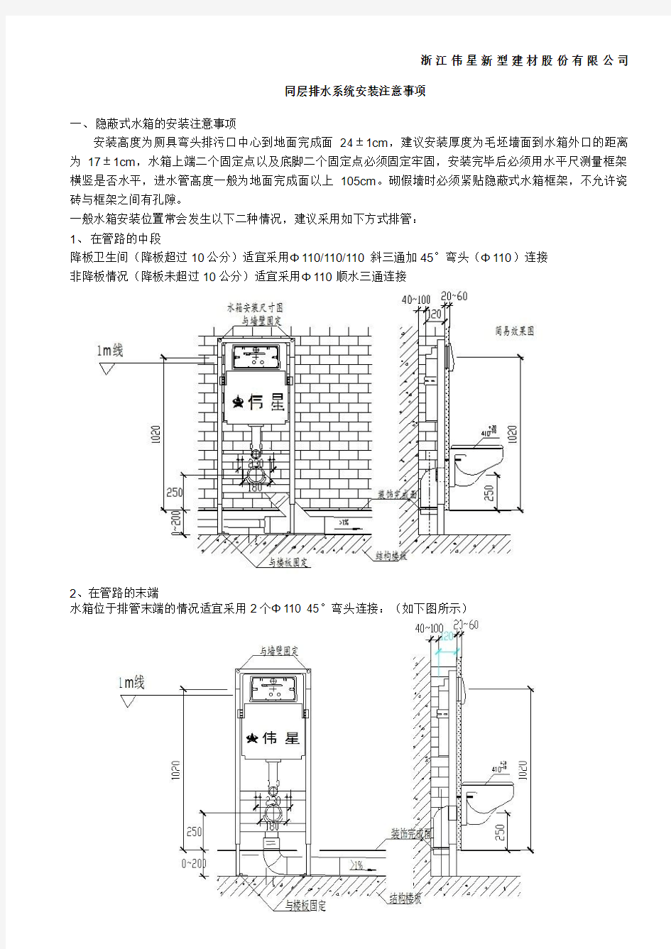 同层排水系统(伟星)