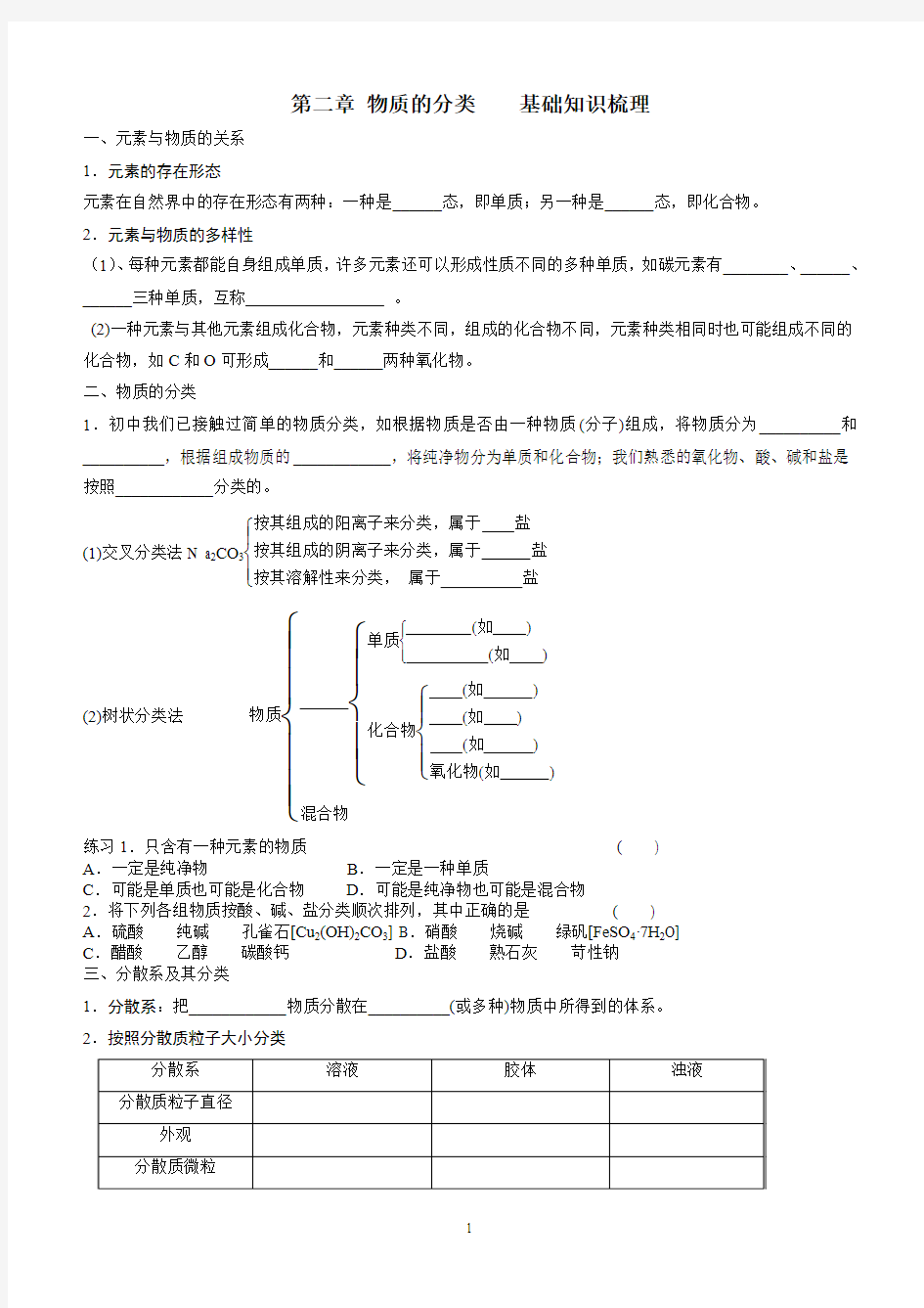 化学_必修一第二章复习学案