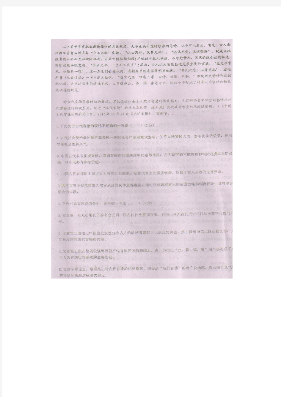 芜湖市2013-2014学年度第一学期高二期末考试三校联考语文试卷(扫面版)