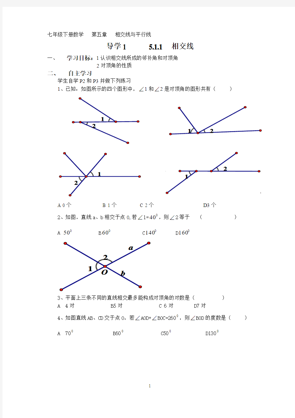 模式3：新人教版七年级数学下册全册导学案(105页)