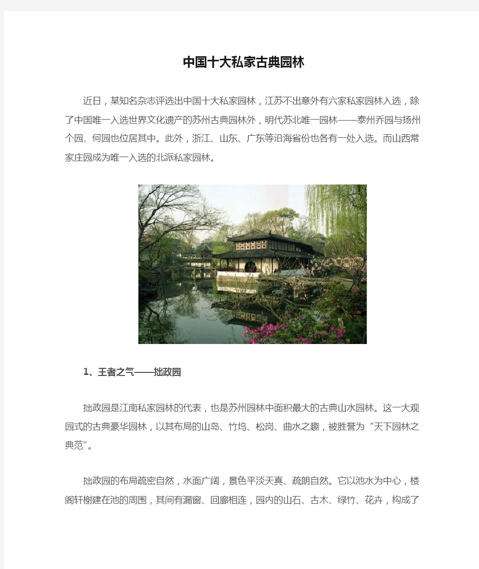 中国十大私家古典园林