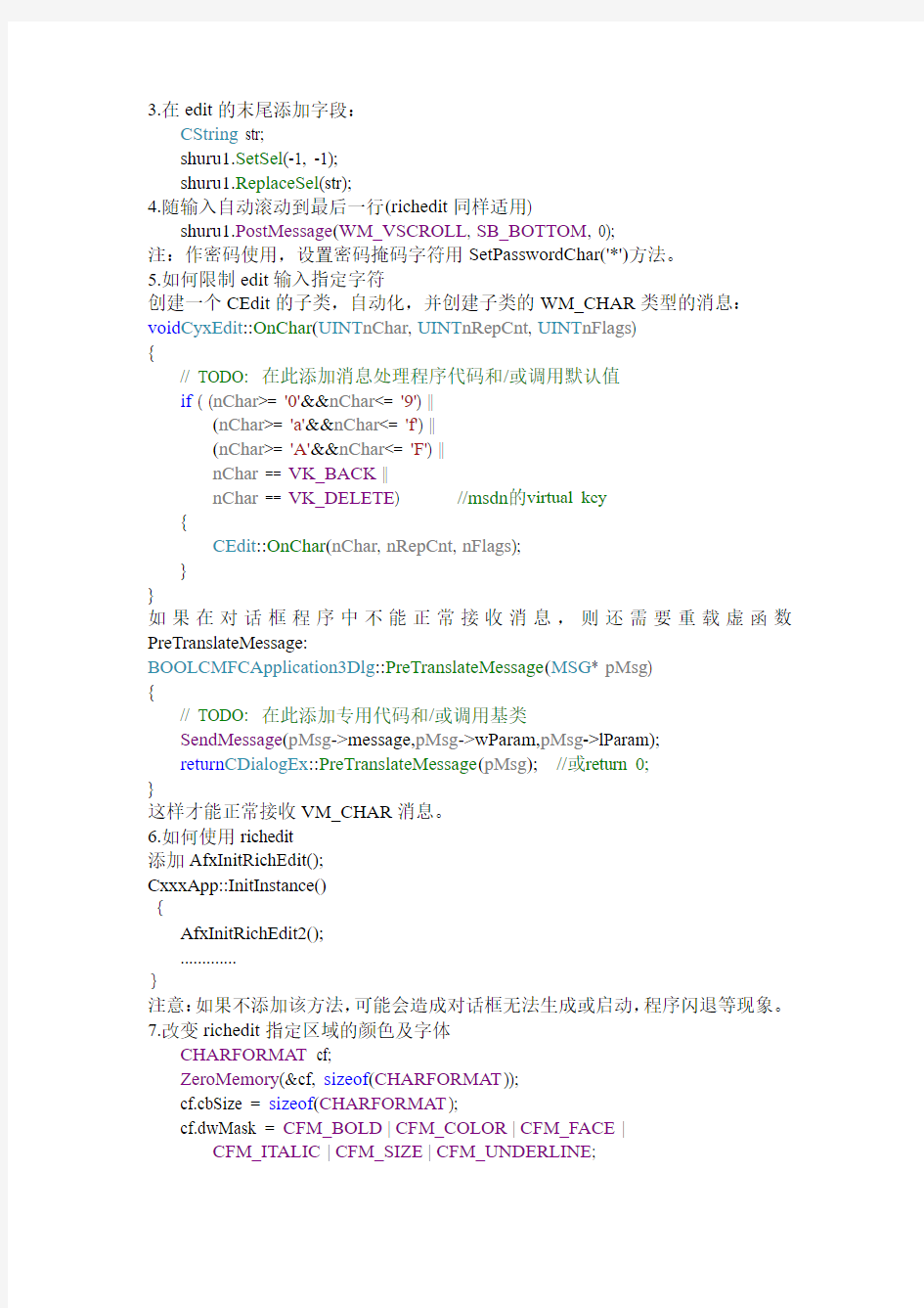 MFC对话框程序中的各组件常用方法