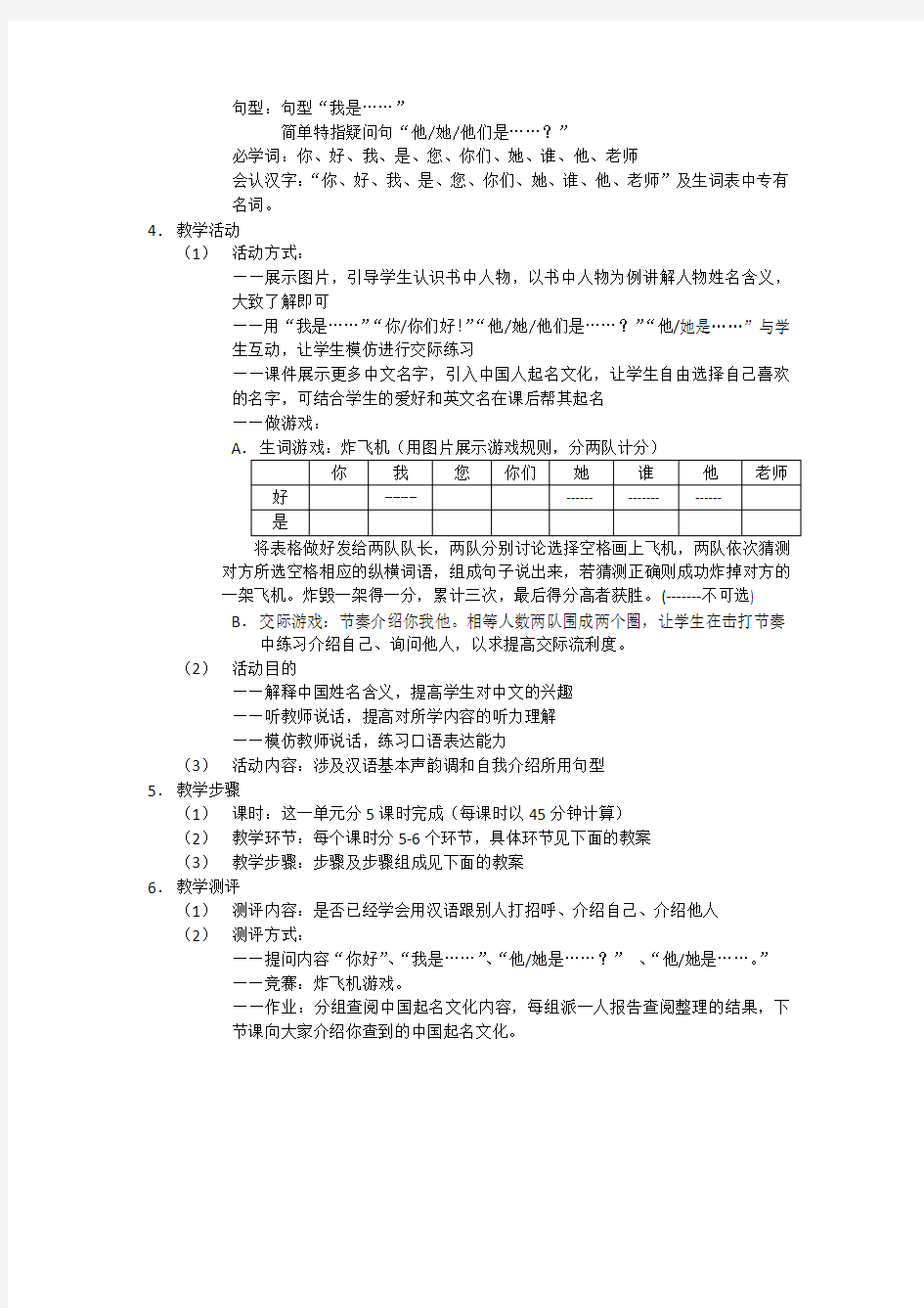 《长城汉语》第一册第一课 教学设计