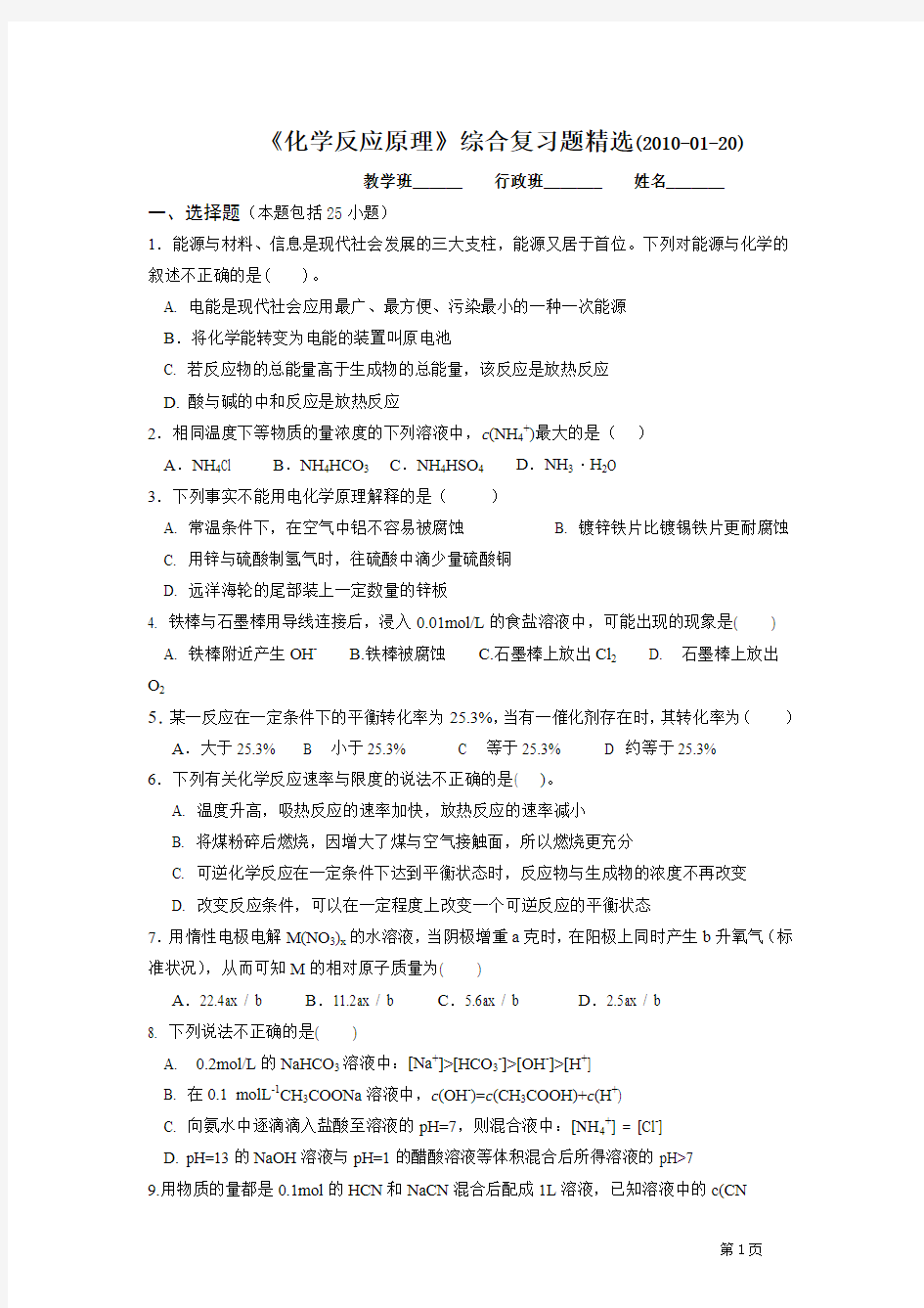 《化学反应原理》综合复习题精选