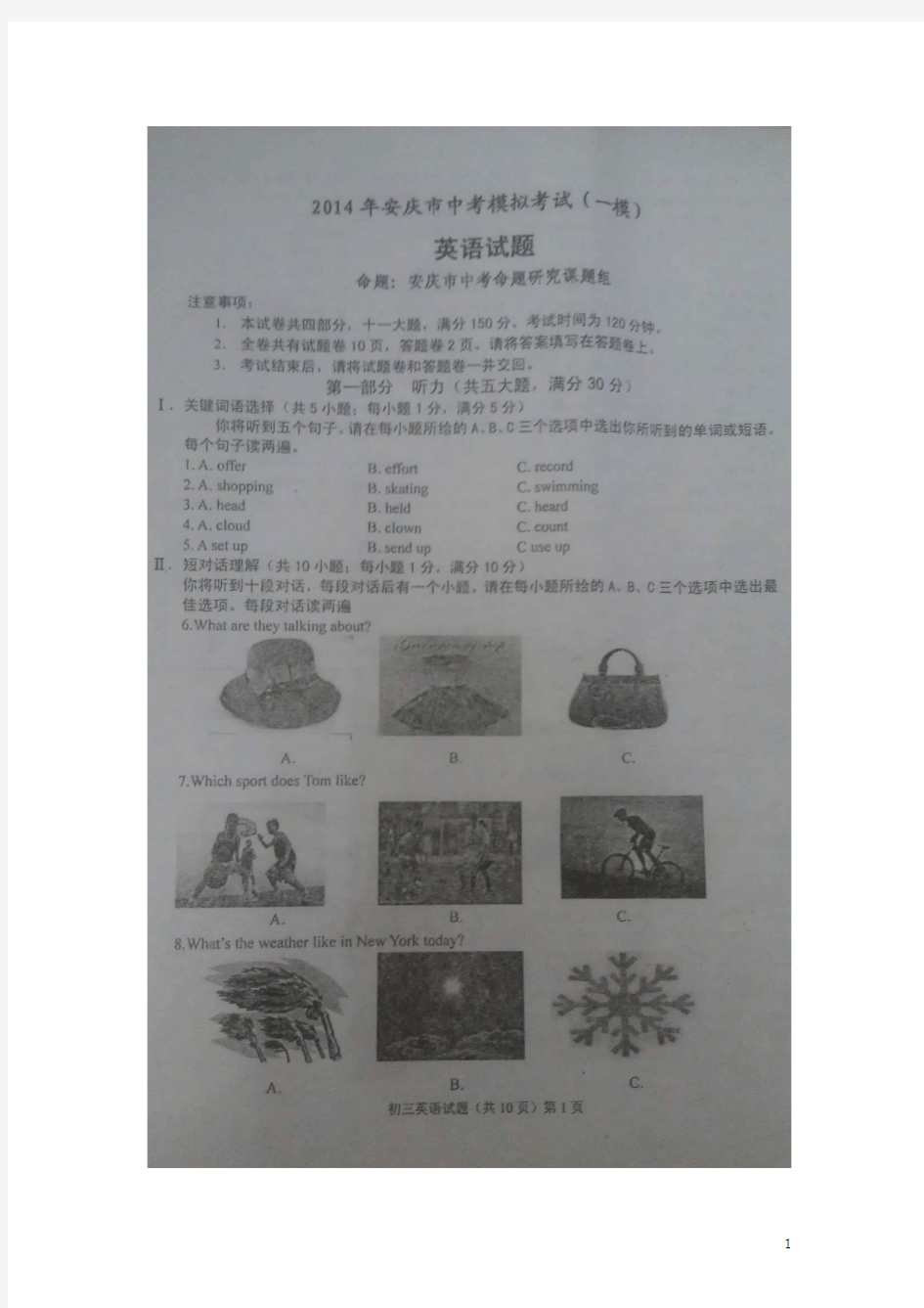 安徽省安庆市2014年中考英语模拟考试(一模)试题