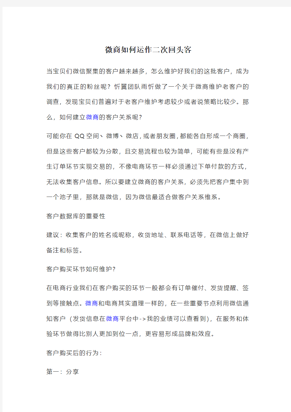 微商如何运作二次回头客微商怎么做