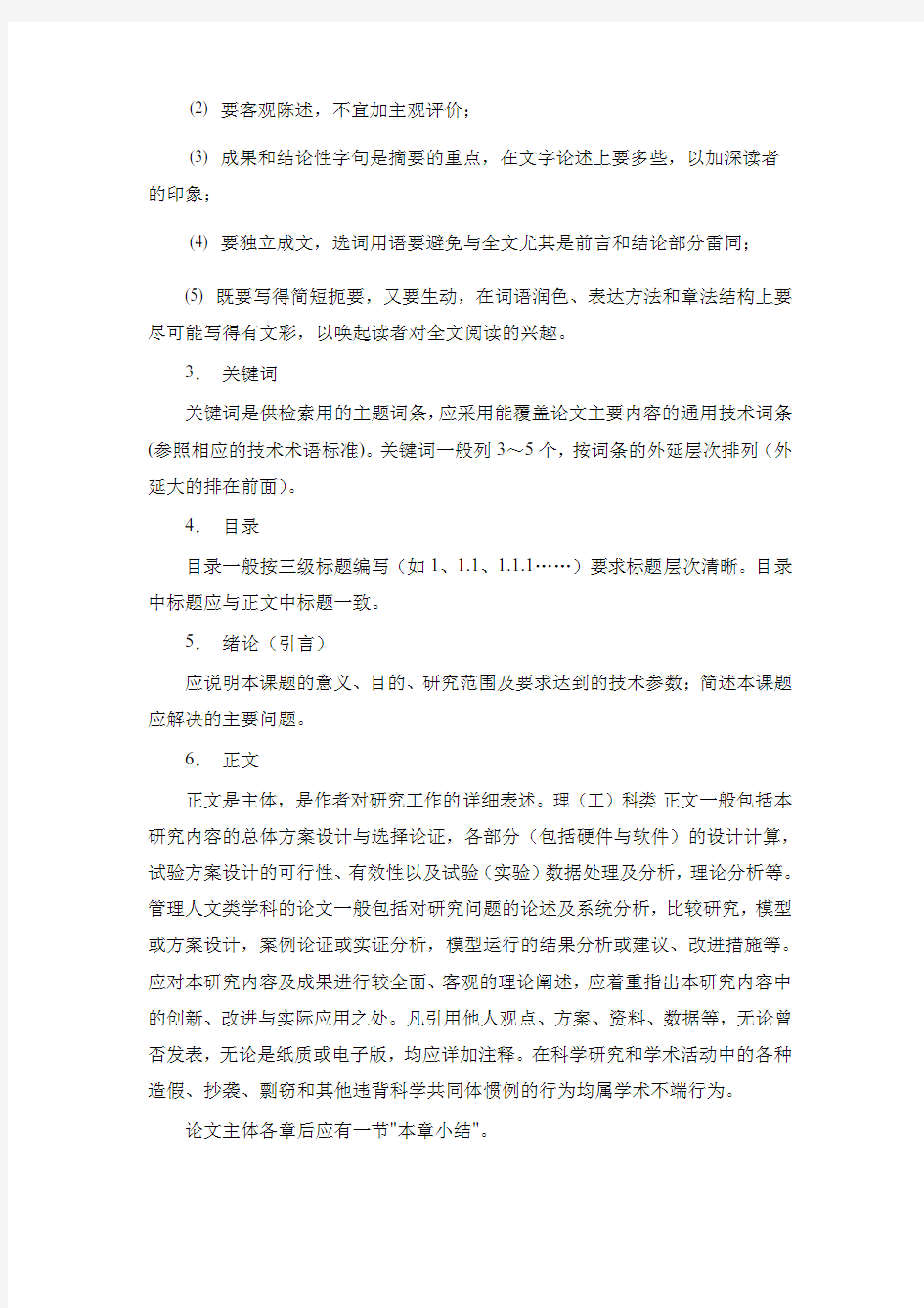 上海交通大学本科生毕业设计(论文)撰写规范