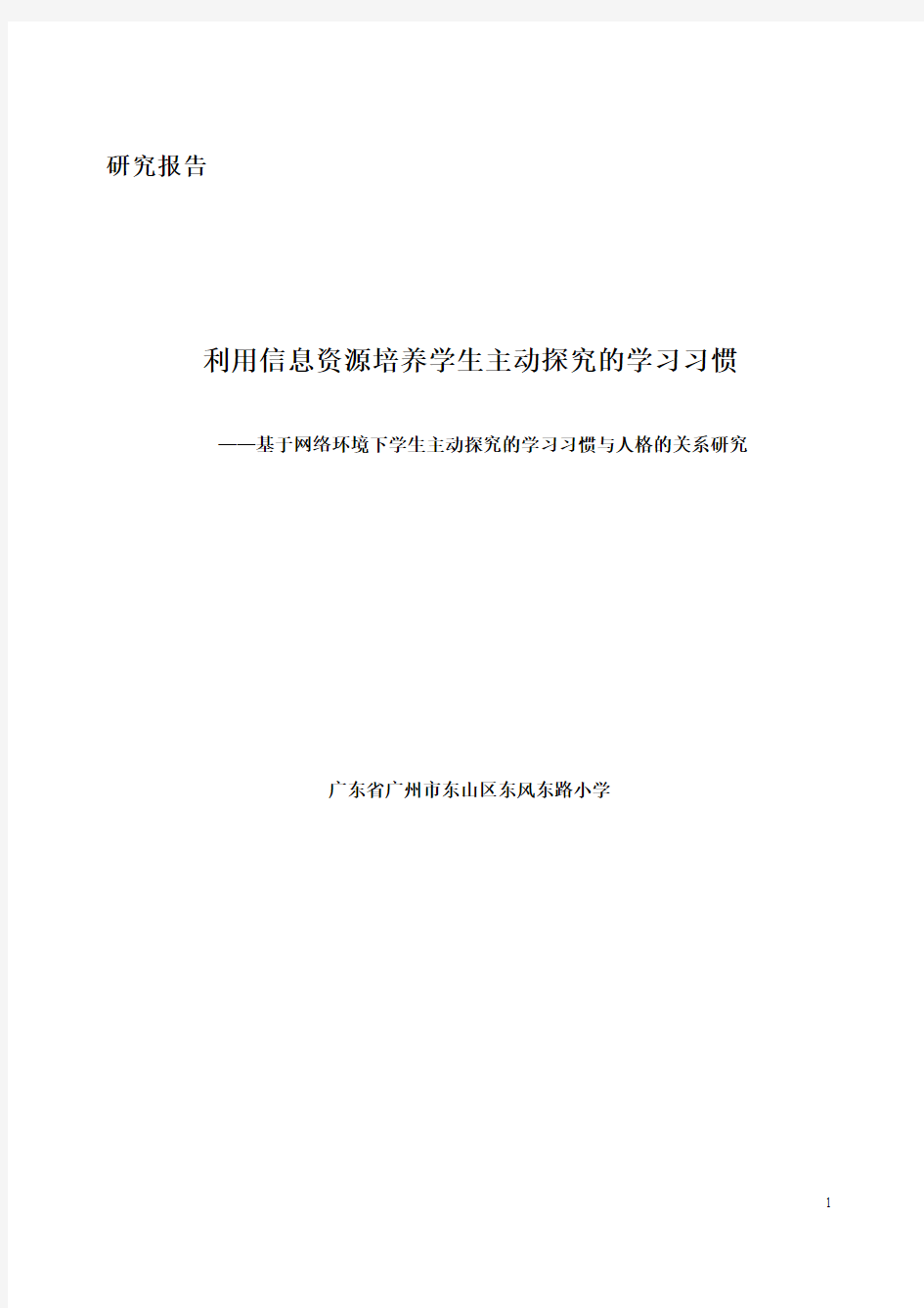 少年儿童行为习惯课题结题报告