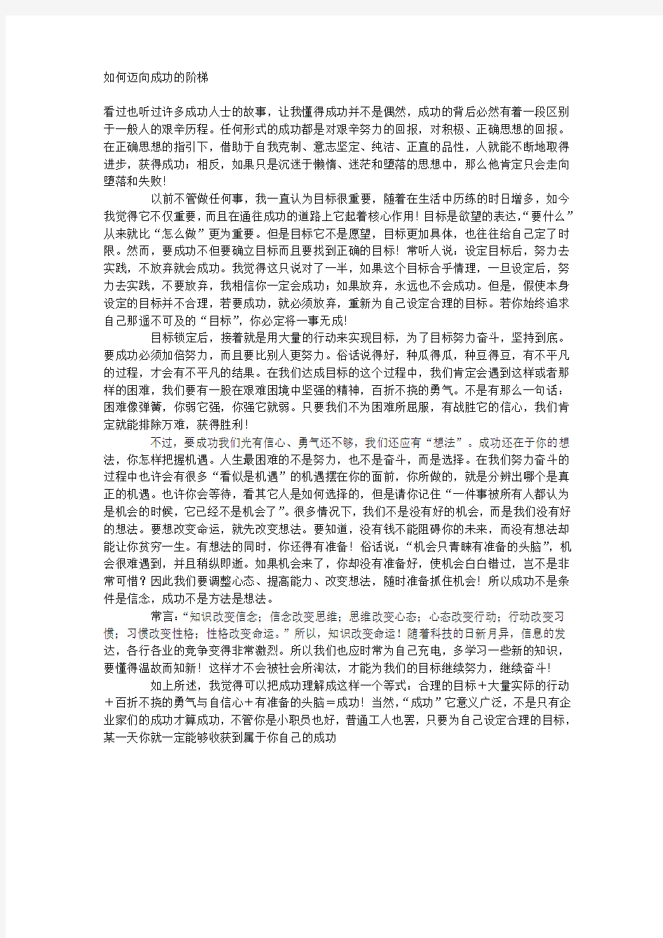 成功的阶梯