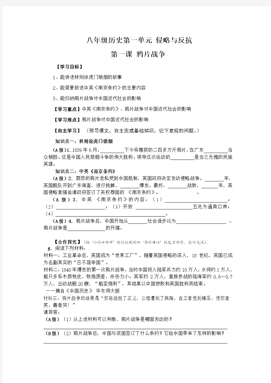 八上历史第一课鸦片战争导学案