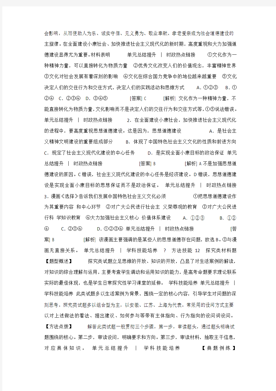 广东省新兴县惠能中学2013届高三政治一轮复习课件 第十二单元 发展中国特色社会主义文化 新人教版