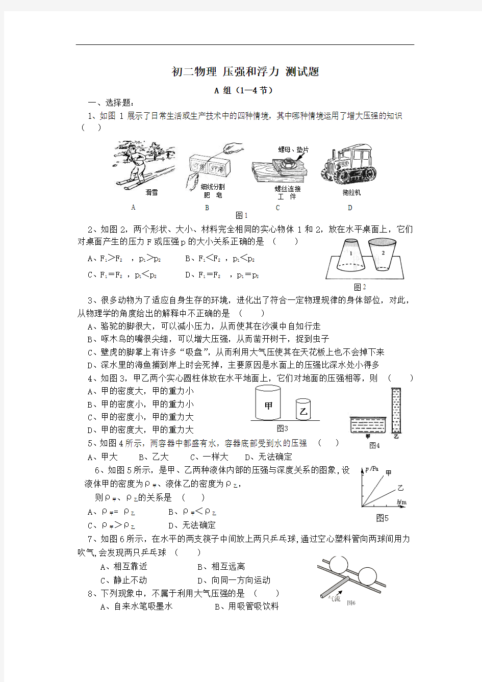 八年级物理压强与浮力单元测试题及答案