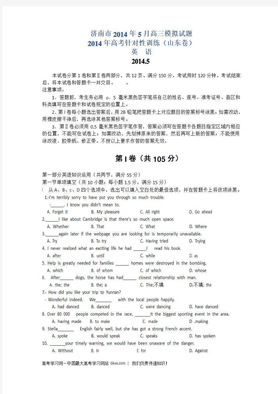 山东省济南市2014年5月高三第二次全真模拟英语试题及答案