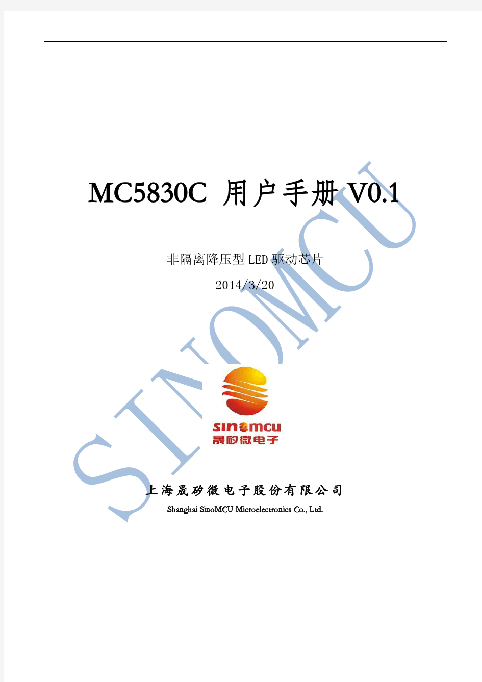 深圳惠新晨电子MC5830C_CN_DS_Rev0.1
