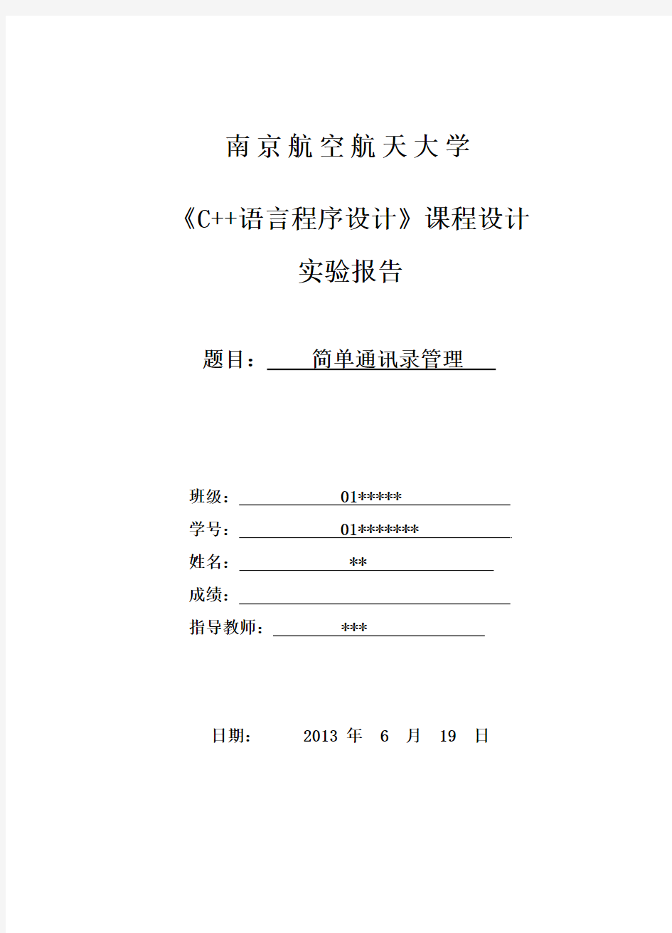 C++语言课程设计报告