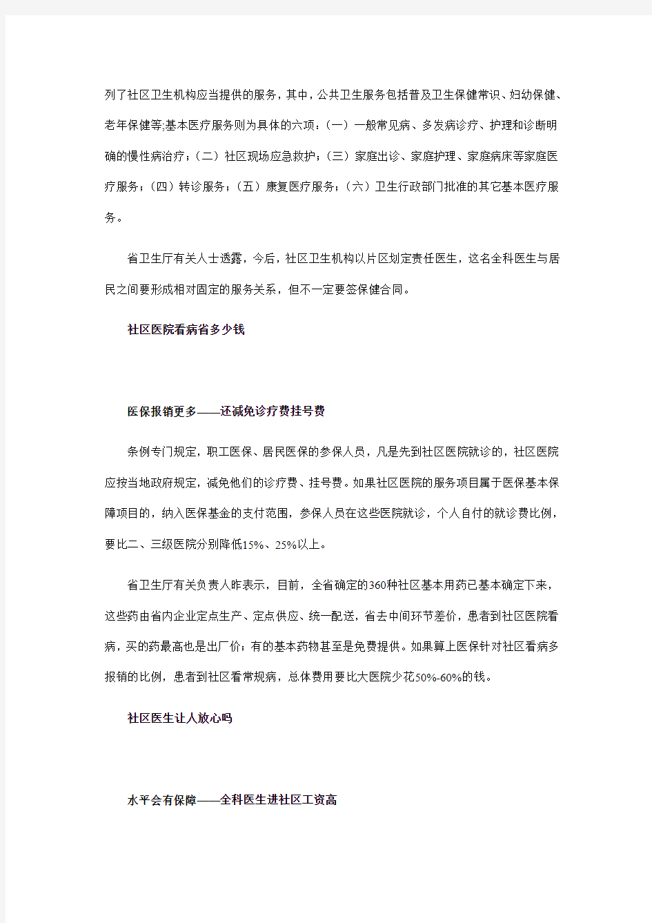 江苏省城市社区卫生服务条例2008年10月1日起实施