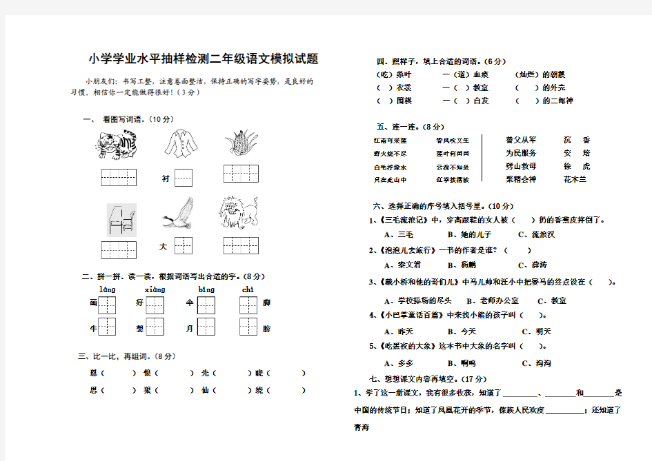 苏教版2015—2016学年第二学期二年级语文期末试卷及答案