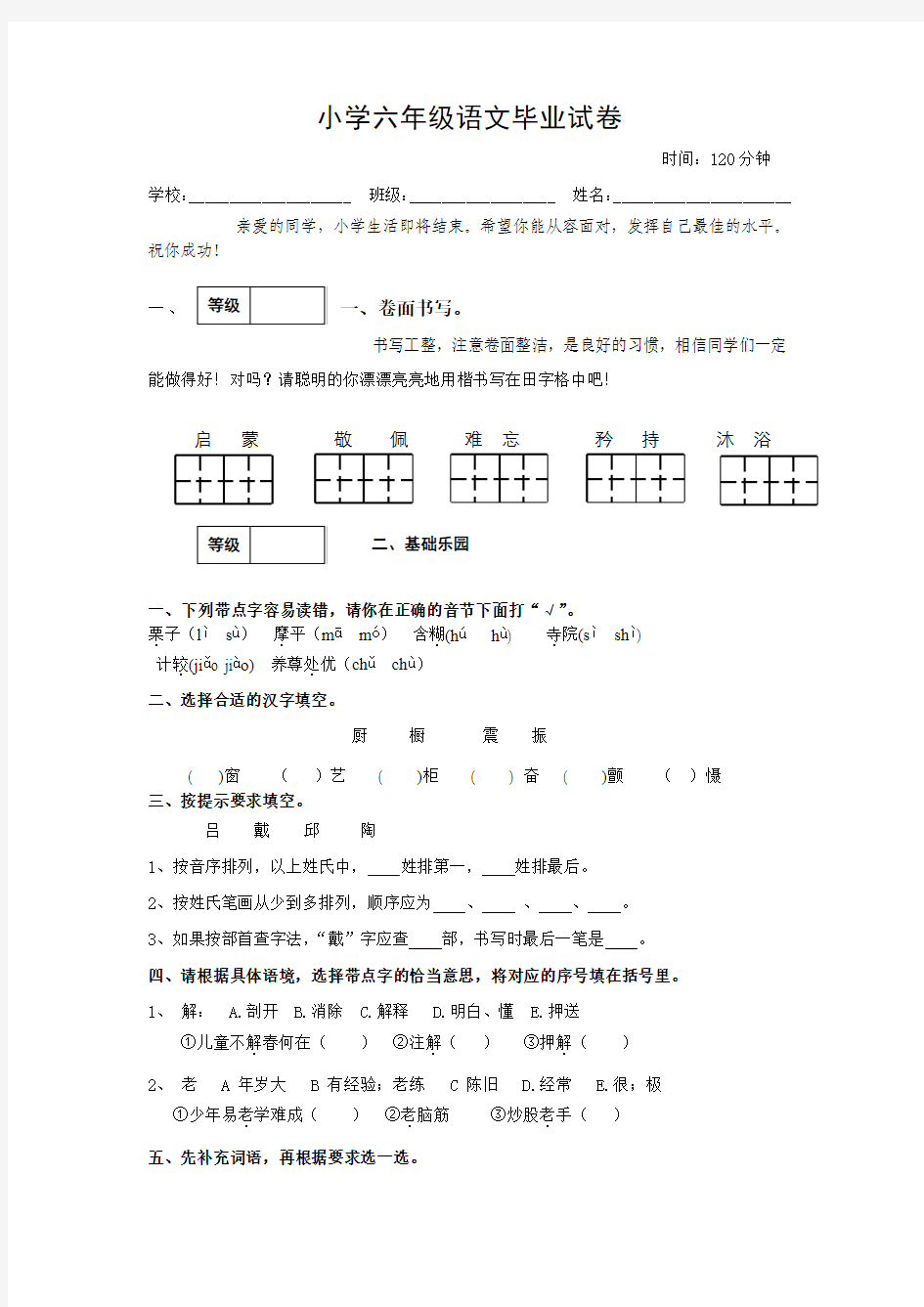 苏教版小学语文六年级毕业试题系列之三(内附答案)