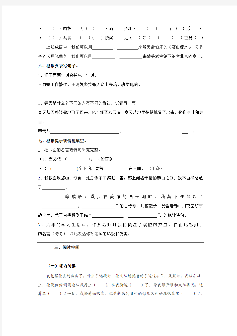 苏教版小学语文六年级毕业试题系列之三(内附答案)