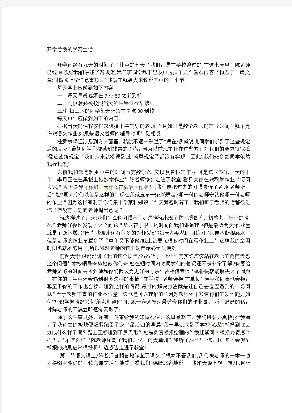 开学后我的学习生活