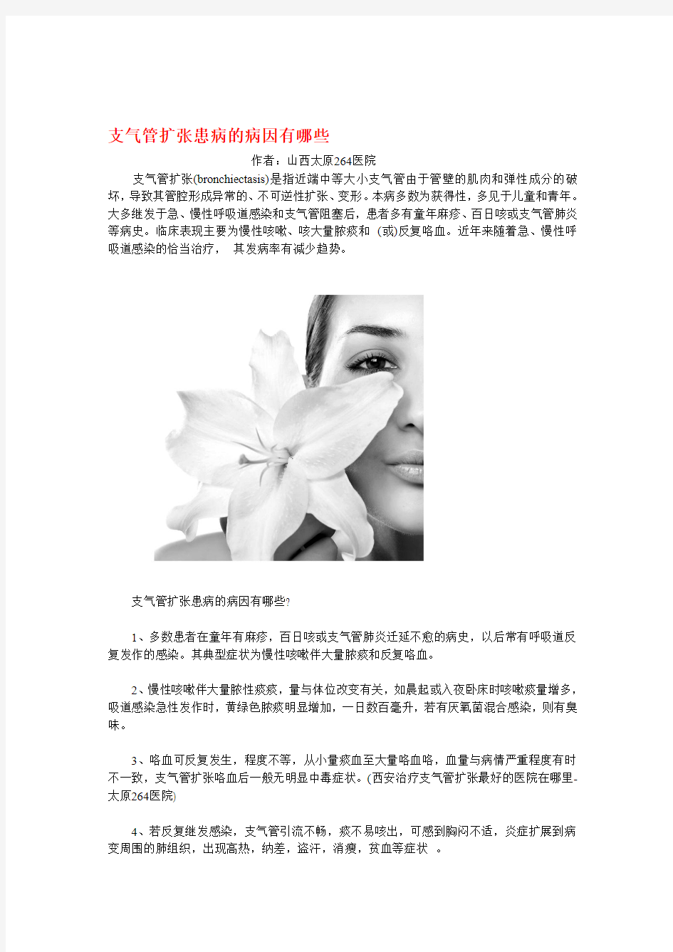 支气管扩张患病的病因有哪些