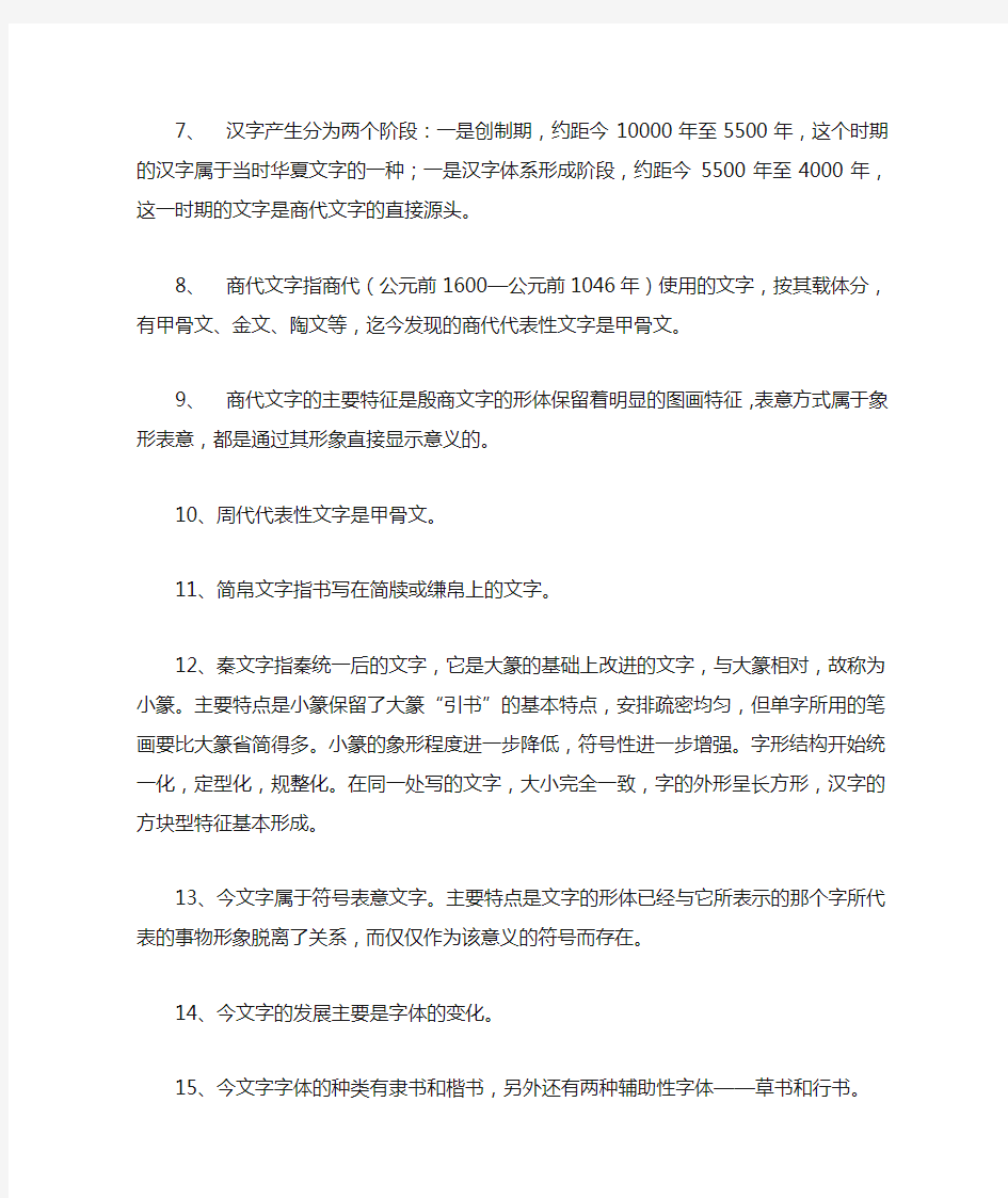 古代汉语专题作业(1-2)答案