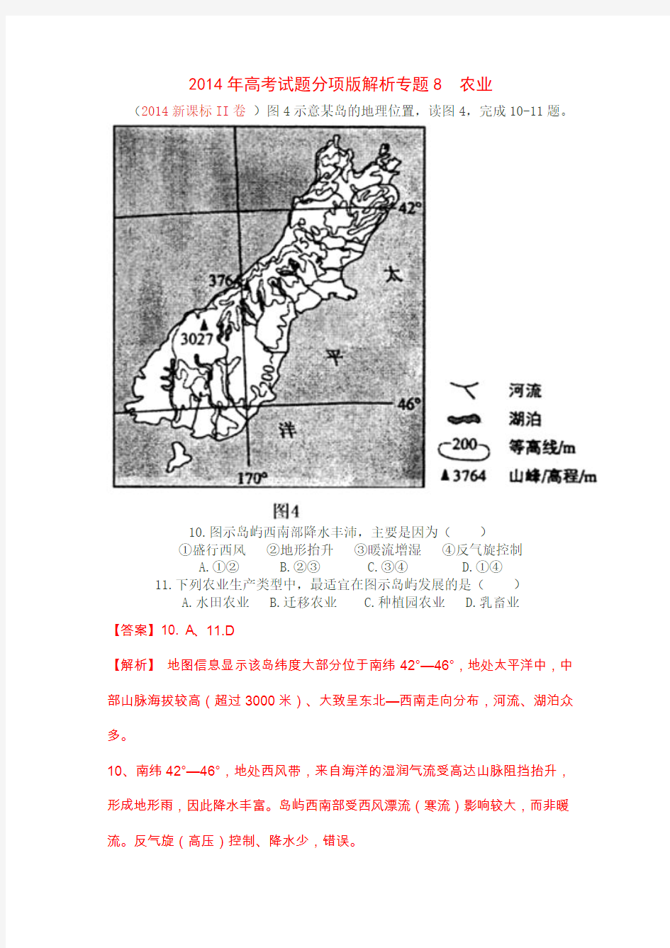 2014年高考农业试题及解析