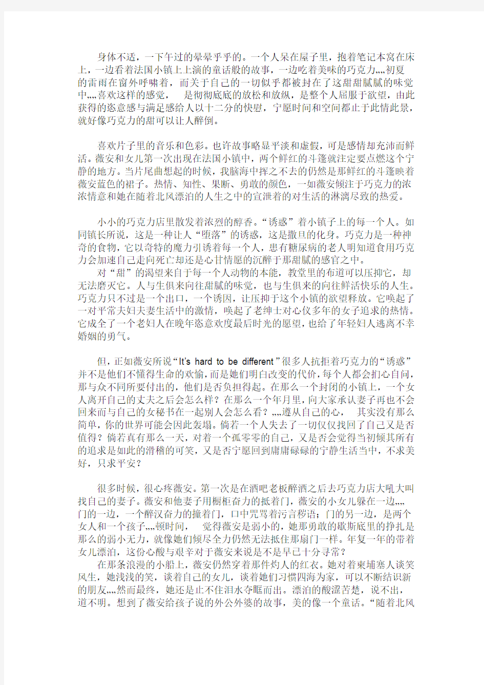 一个美丽的童话——浓情巧克力观后感