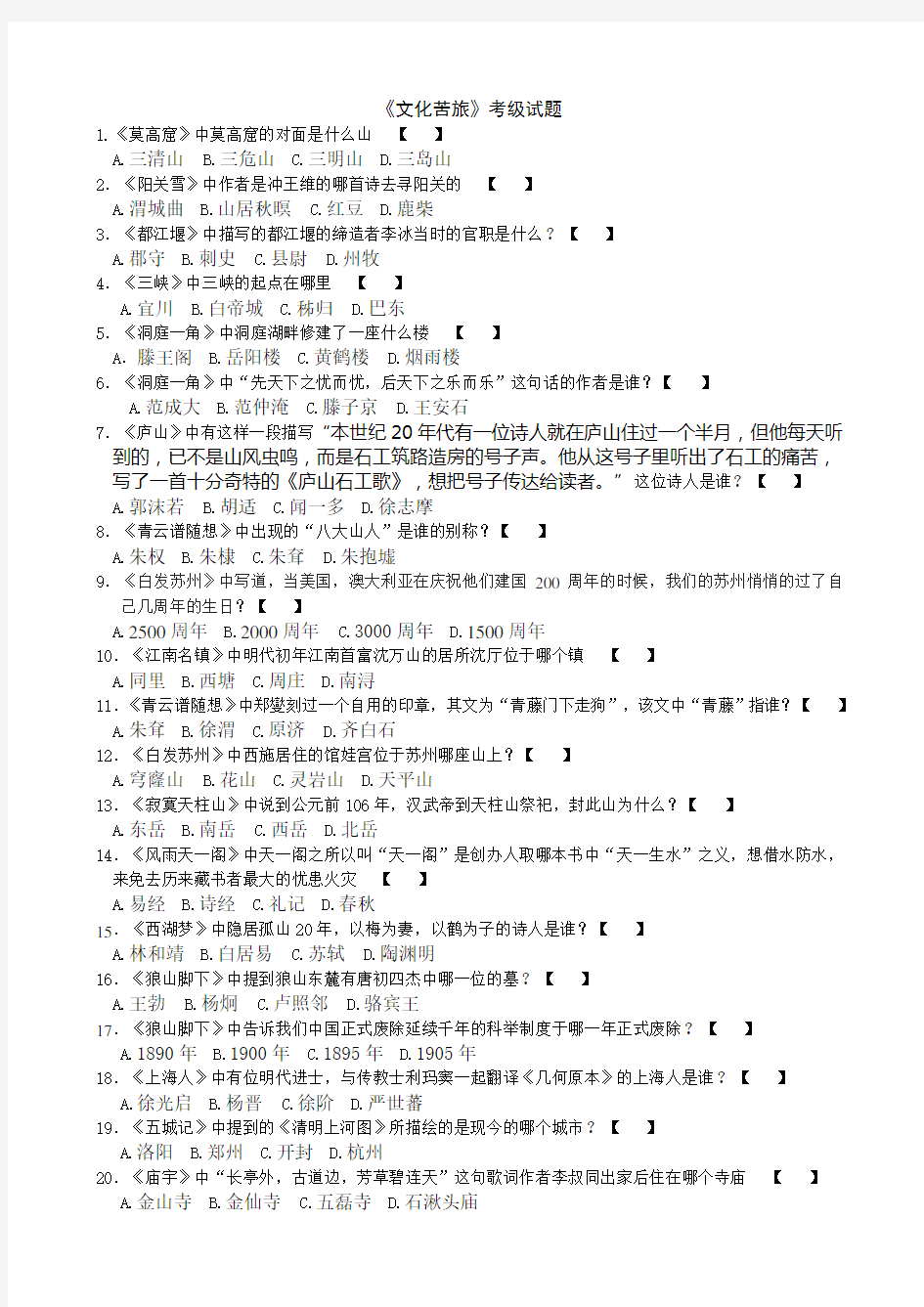 《文化苦旅》考级试题
