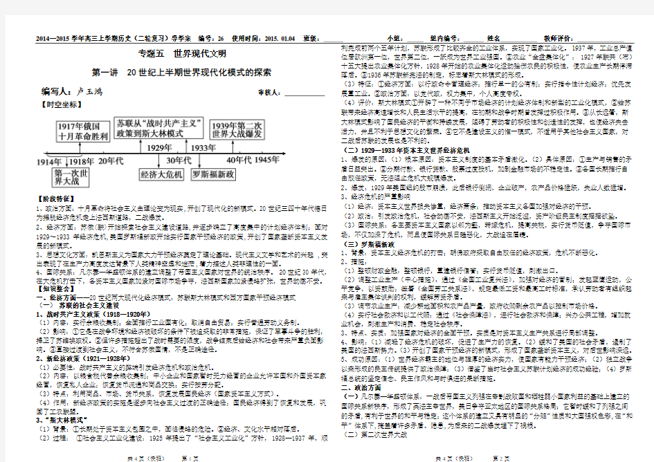 20世纪上半期世界现代化模式的探索