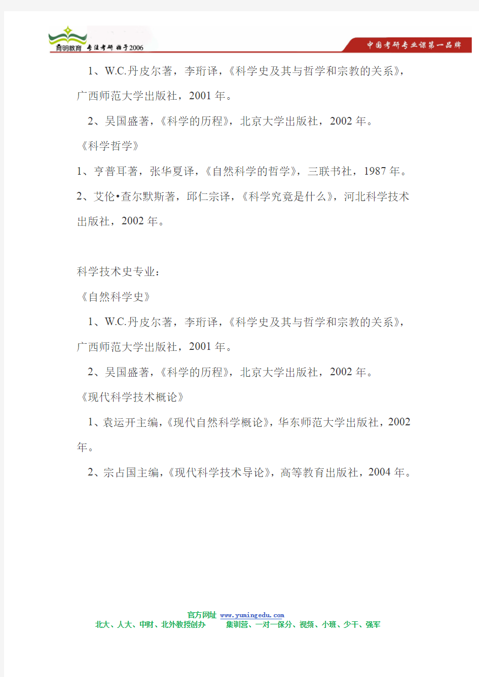 2015年北京大学哲学院科技哲学考研招生简章,考研参考书,考研招生人数