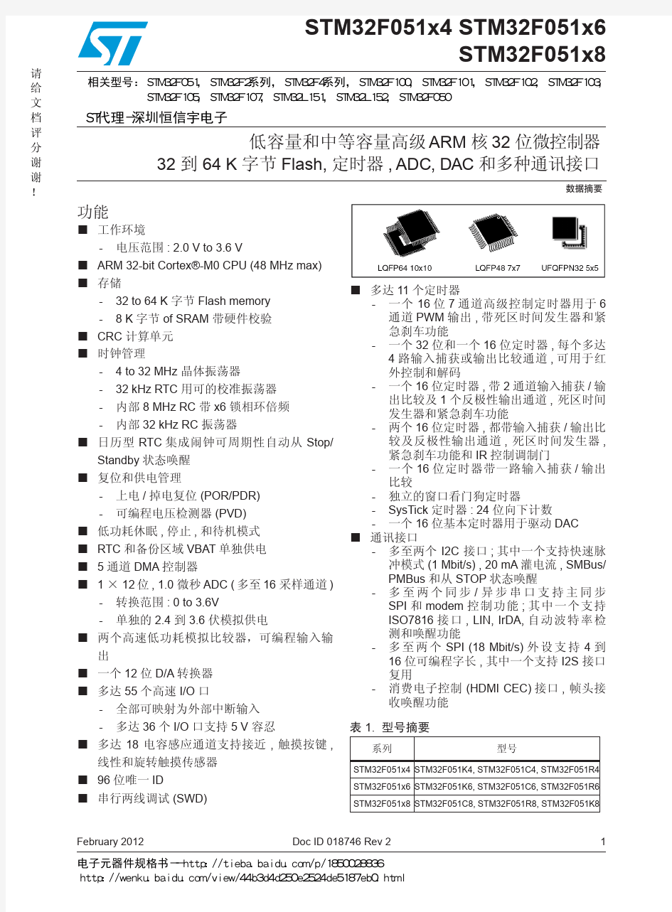STM32F051中文资料-详细