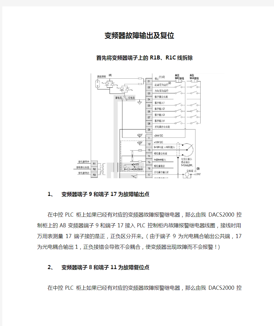 变频器故障输出及复位