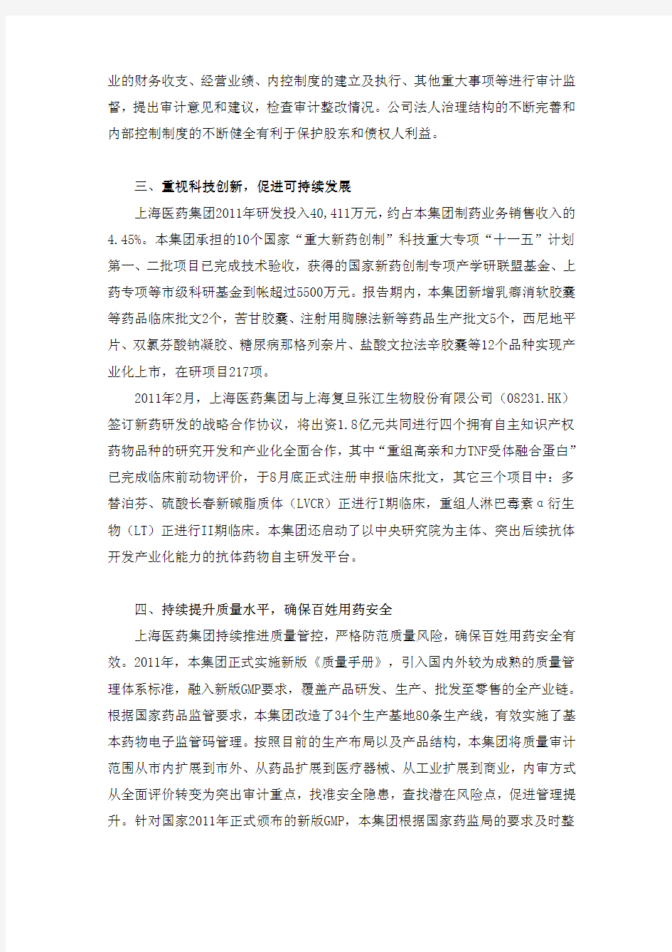 上海医药社会责任报告