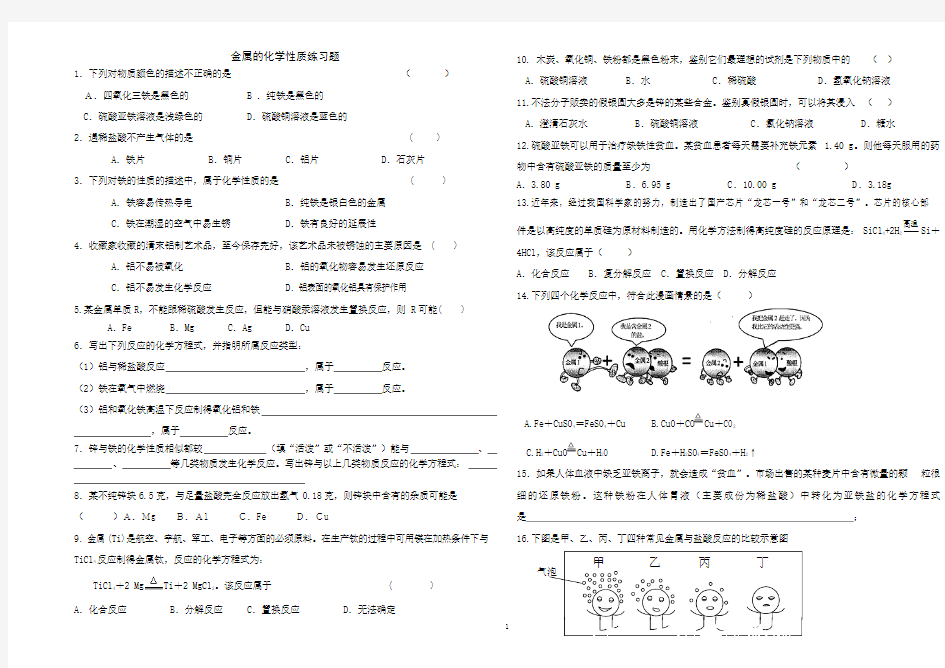 金属的化学性质练习题